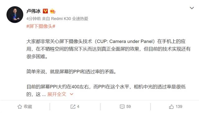「环球网」卢伟冰谈屏下摄像头技术:离达到量产效果还有距离