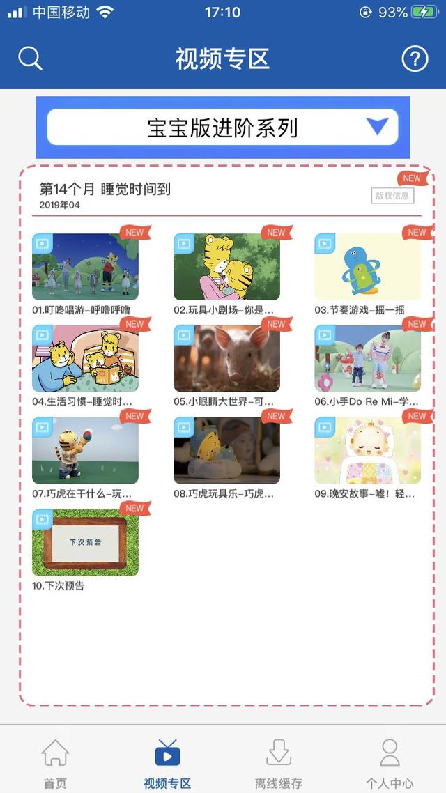 [超级宝妈]早教类APP那么多，怎么选？团长为你整理了一个清单