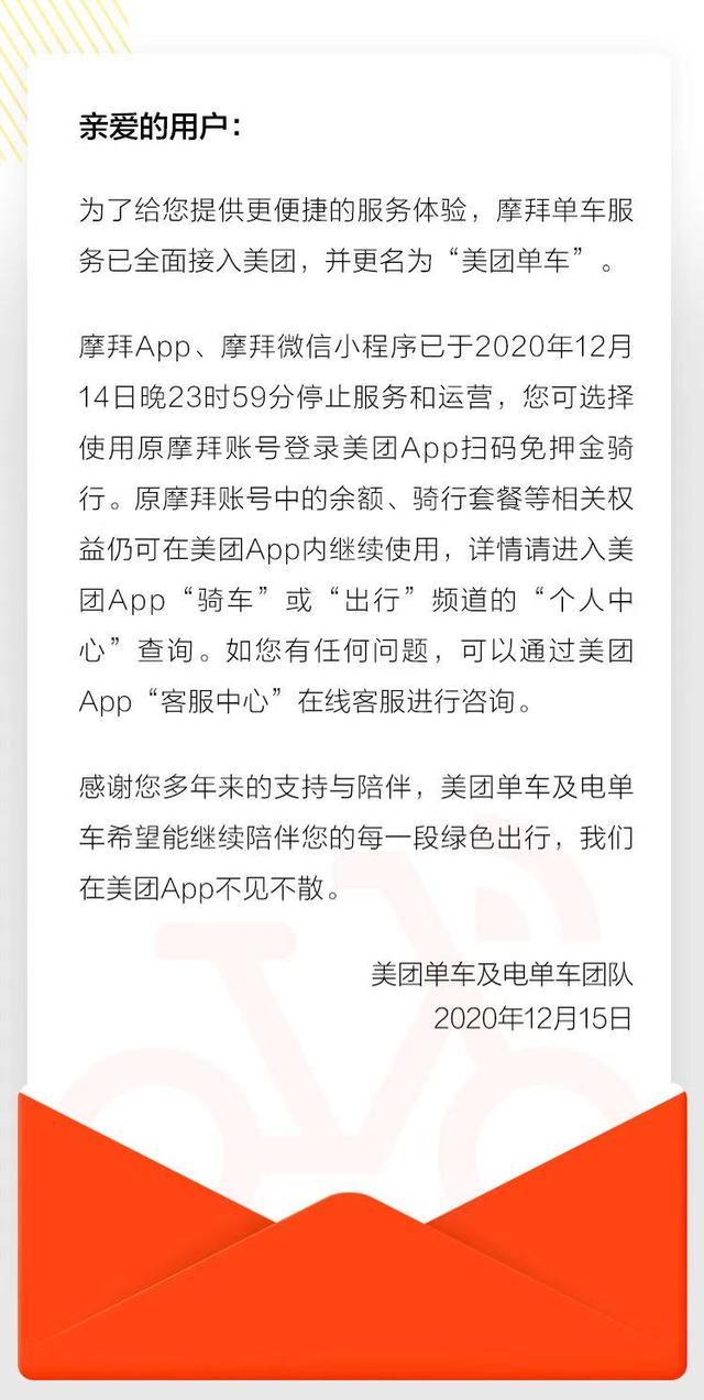 摩拜今天全面接入美团，用户可用原账号登录美团App