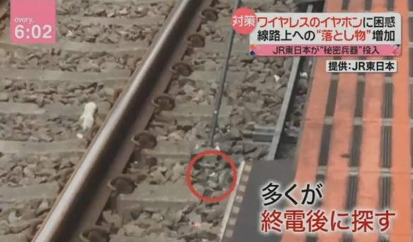 日本研发捡耳机专用工具：今年大量无线耳机掉落铁轨