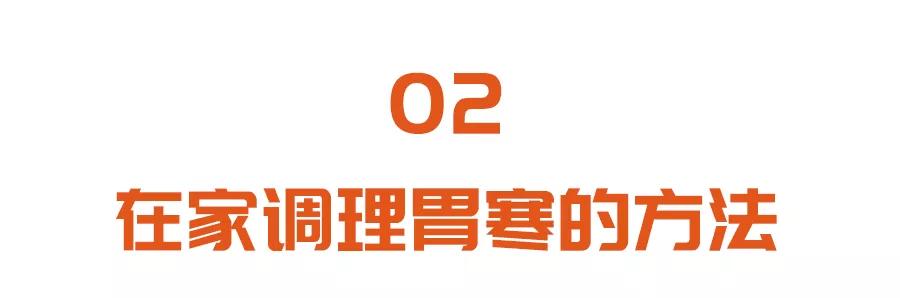 胃寒|容易胃痛，不敢喝凉水？养胃三穴加食疗方，驱寒暖胃，专调老胃病