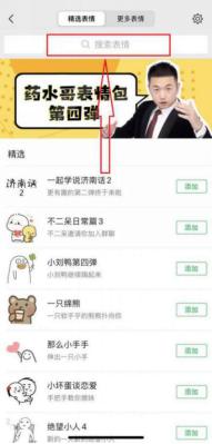 企业|山东省属企业独一份！鲁商集团专属微信表情包上线