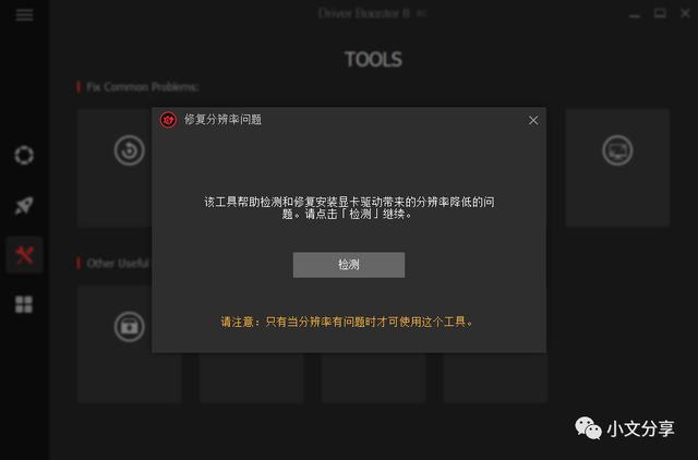 安利一款电脑上专业级驱动管理工具