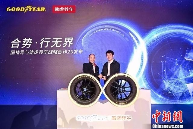 自驾|途虎养车与固特异达成合作 共同推动中国汽车后市场智慧转型