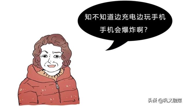 边充电边玩手机，手机真的会爆炸吗？