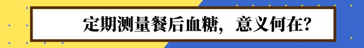 糖尿病|空腹血糖正常，餐后血糖高？吃饭调整3件事，血糖会“下滑”