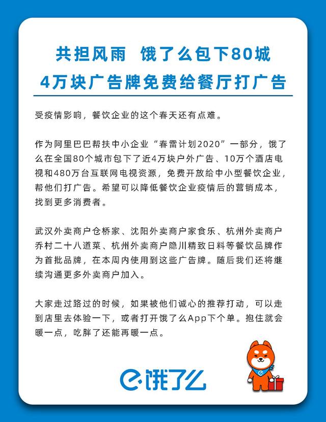 [扬眼]南京等江苏7市中小餐饮商家来领福利了：饿了么包下4万广告位给中小餐饮免费打广告