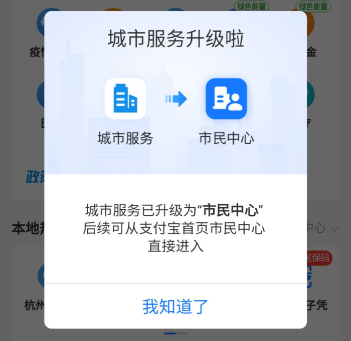[太平洋电脑网]支付宝城市服务正式升级为市民中心：功能更多