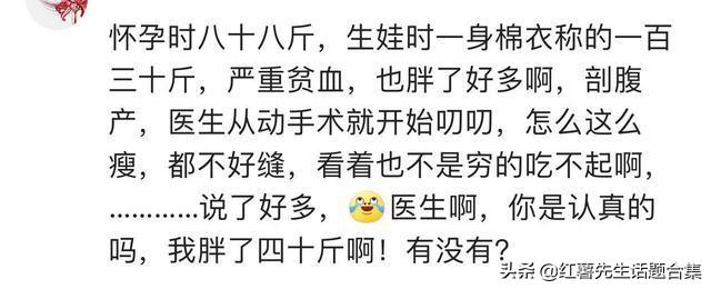 『超级宝妈』怀孕期间你的体重增长了多少斤？网友：破医院产妇最重记录