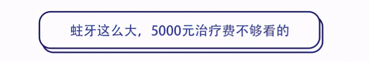 本该被医生拉黑，却蹭了两次免费治疗！这个作精的看牙经历真精彩