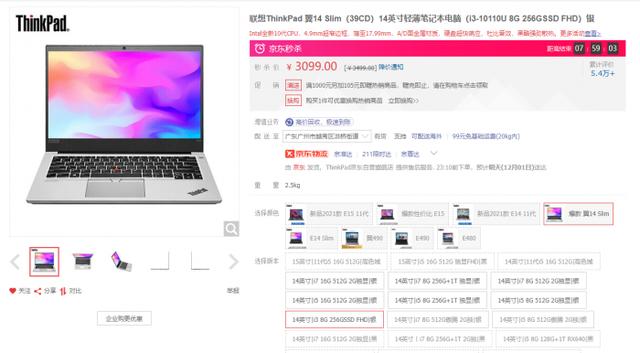 ThinkPad 翼14 Slim京东秒杀价促销：3099元的入门轻薄本