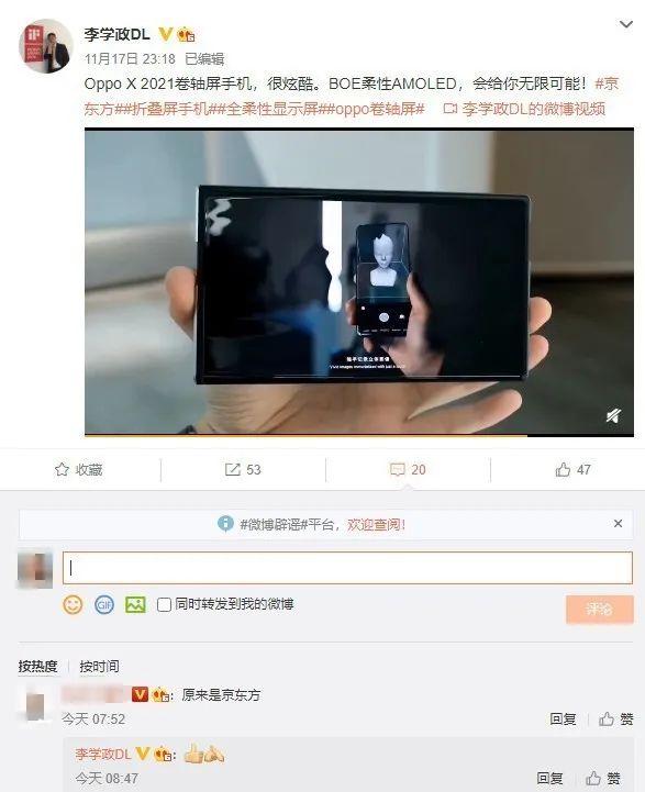 OPPO卷轴屏手机揭秘：出自国产京东方AMOLED屏？