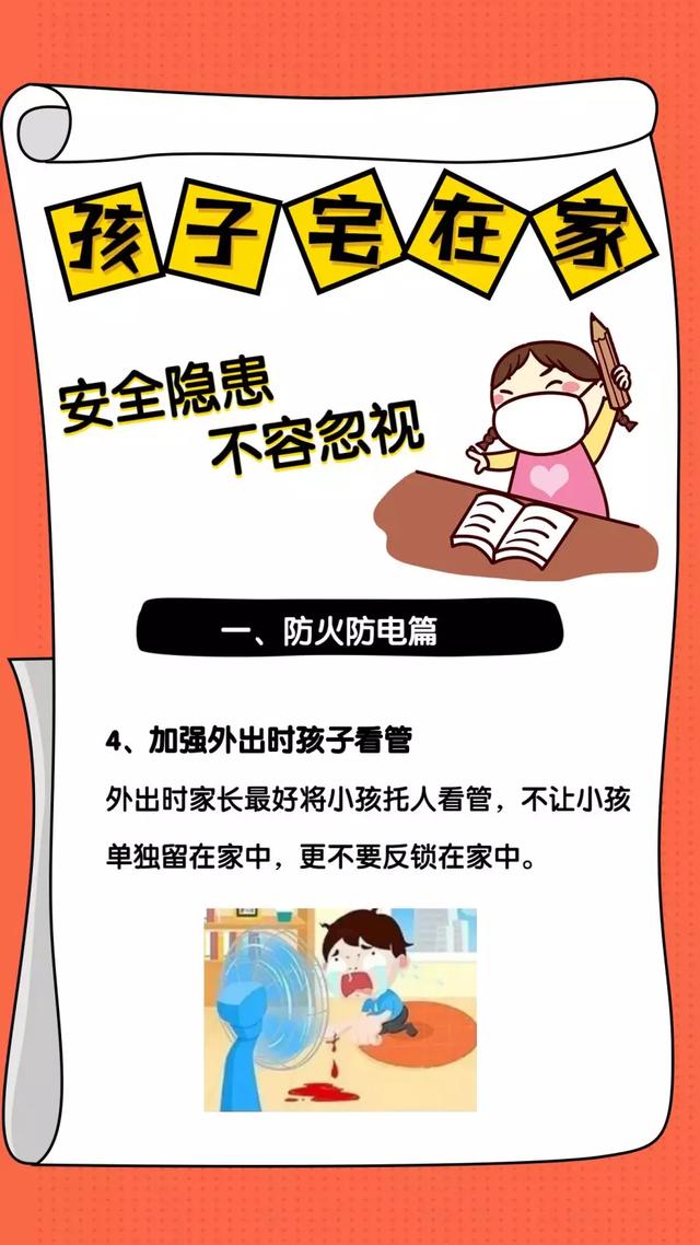 你的育儿经■儿童独自在家，这些消防知识不可少！