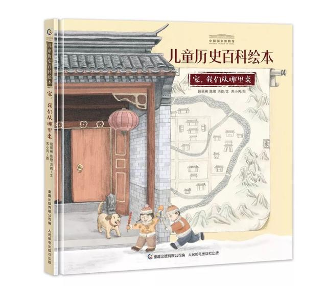 你的育儿经▲周末荐读 | 《中国国家博物馆儿童历史百科绘本》