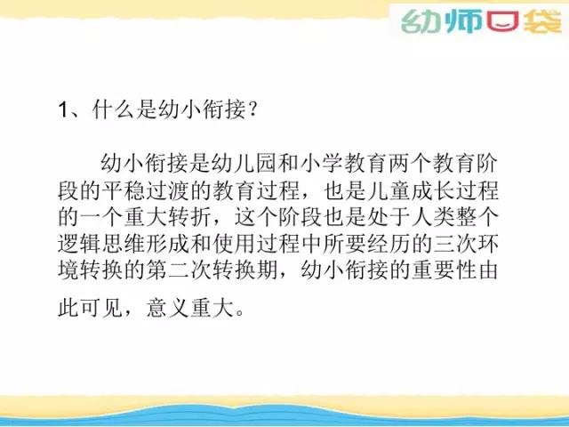 「你的育儿经」教研 | 幼小衔接我们到底可以做什么？这里或许有你想要的答案