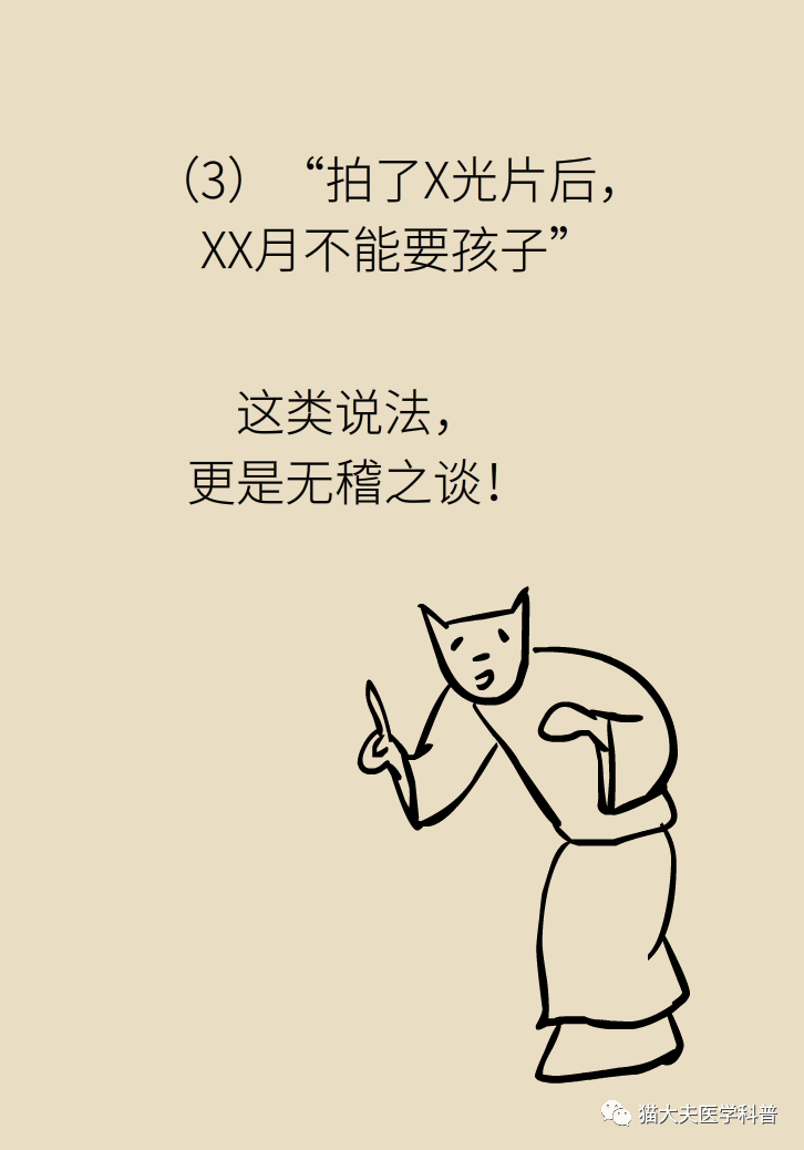 暖先生格调@拍完X光后发现怀孕了,孩子还能不能要?