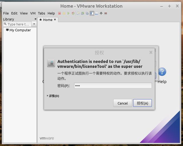 VMware Workstation Linux的安装与缷载