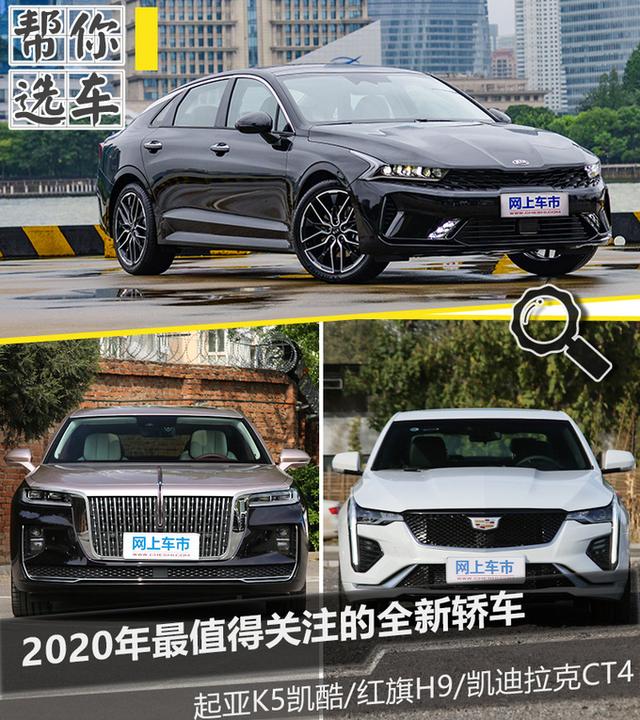 2020年最值得关注的全新轿车，这几款面子里子都到位