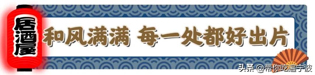 速抢5.9折券！宁波这家「日料神店」四周年店庆也太嚣张了吧