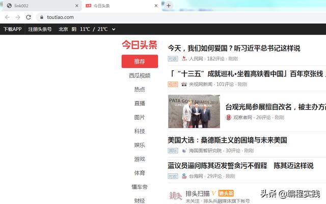 使用HTML5中的链接元素