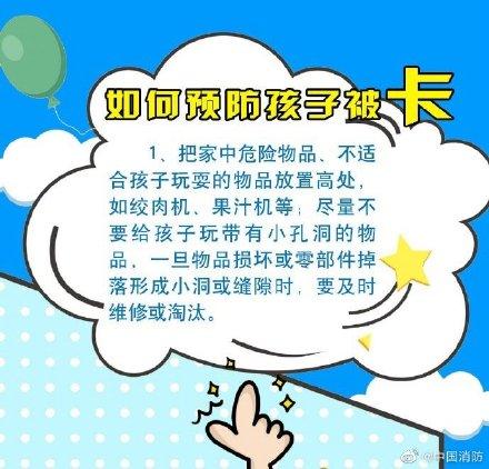 孩子|如何预防孩子被卡