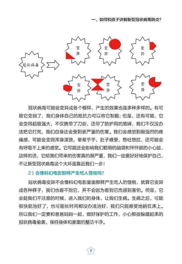 超级宝妈■免费读书|带娃闭门战“疫”的第N天,娃开学后怎么防疫?