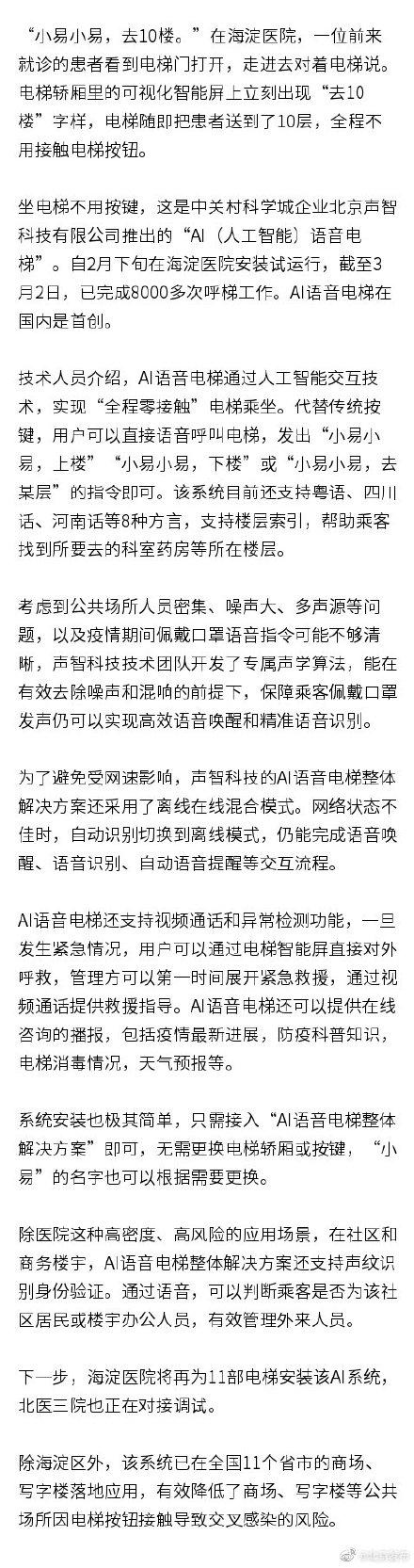 光明网■“听话”上下楼 全程无接触 首款AI语音电梯海淀投用