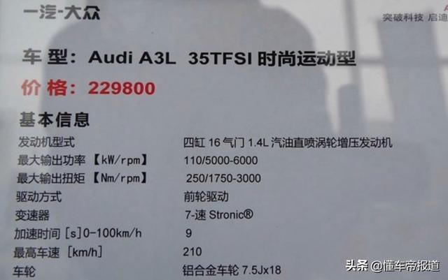 新车｜22.98万元？疑似新奥迪A3L时尚运动型售价曝光