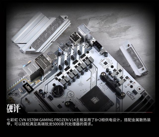 抗压超过想象 七彩虹CVN X570M FROZEN主板图评