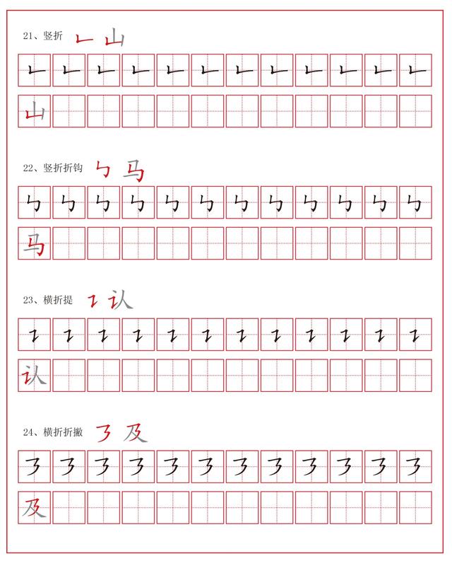 竖折,竖折折钩,横折提,横折折撇