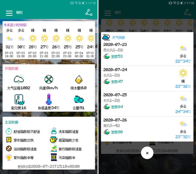 发现这个 APP 后，感觉可以放弃桌面时钟了