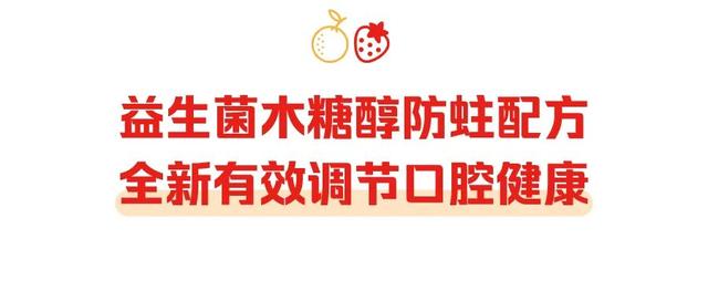 极光家园|孩子一刷就爱上，能激活口腔免疫力的益生菌牙膏，防蛀固齿，消灭蛀牙细菌