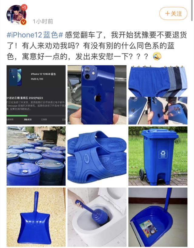 蓝色 iPhone 12“翻车”？冲上热搜，网友吵翻