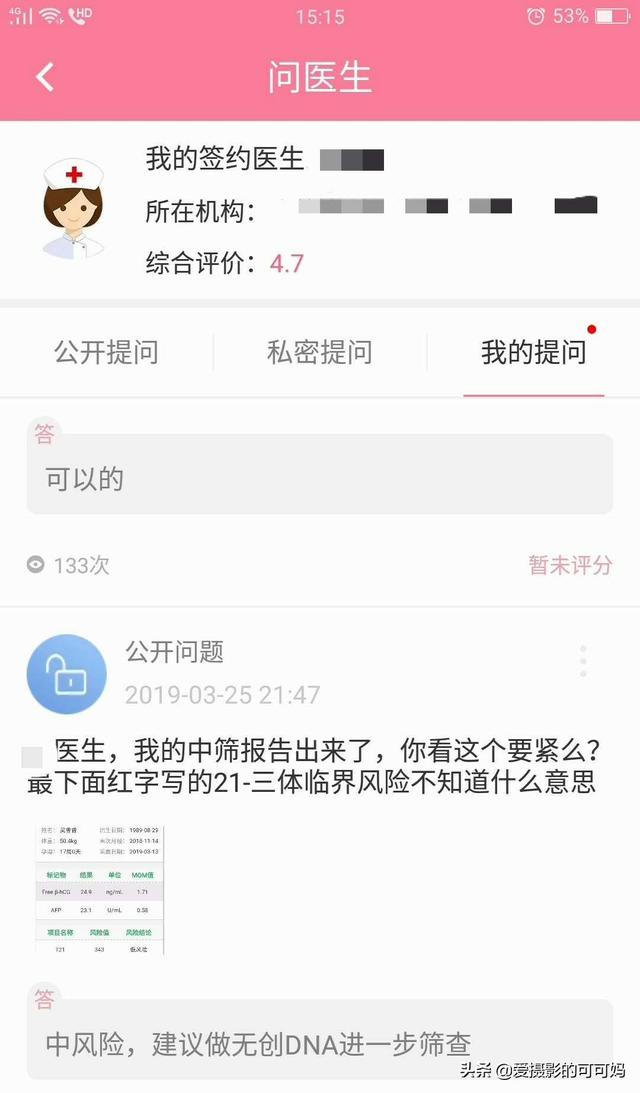 #你的育儿经#怀孕17周唐氏筛查结果中风险，我的孕检路