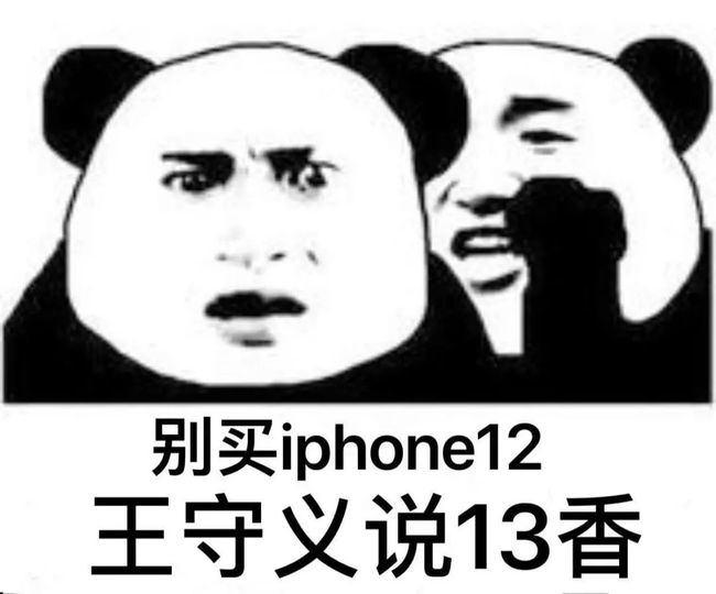 iPhone12不如十三香，这梗也能上热搜？