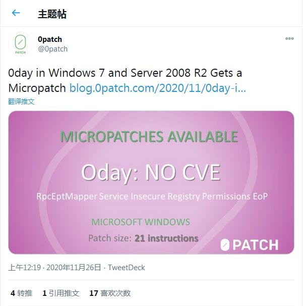 0patch发布免费补丁：修复Windows 7中的本地提权漏洞