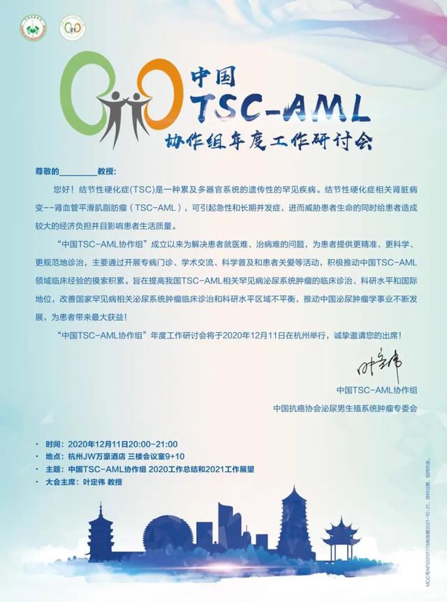 大咖拍了拍你 | 中国TSC-AML协作组组长叶定伟教授邀你探“泌”