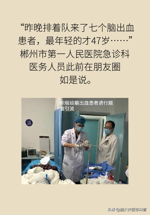 3小时来了7个脑出血患者！预防脑出血注意这8个信号