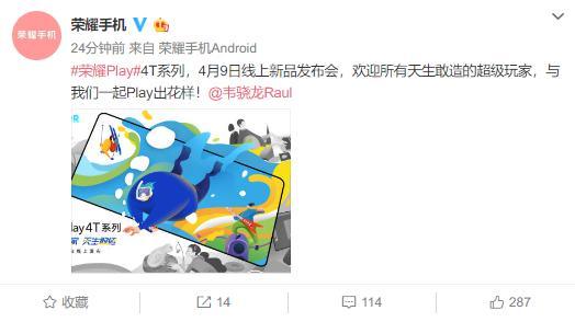 [环球网]荣耀Play 4T系列获官宣：将于4月9日发布