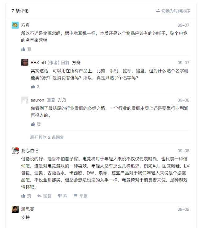 真产品还是卖概念？这款电竞网椅竟引起网络大V热议