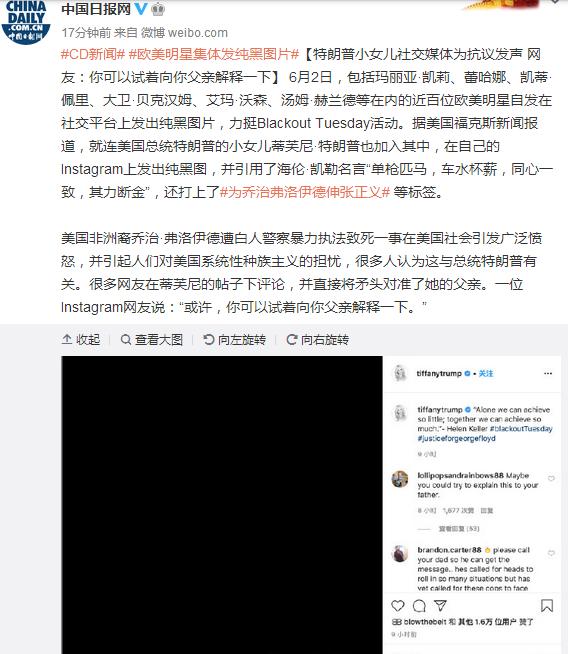 环球网特朗普小女儿社交媒体为抗议发声 网友:你可以试着向你父亲解释一下