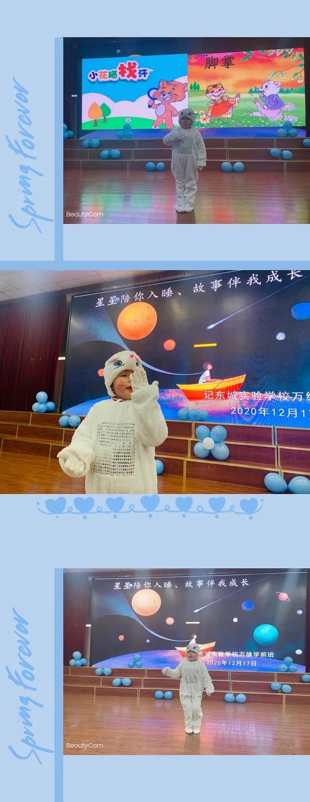 星星陪你入睡、故事伴我成长——记广元东城实验学校万缘学前班故事会决赛