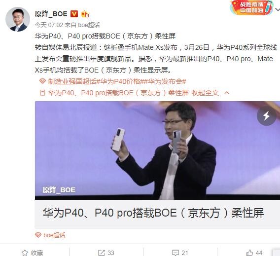 太平洋电脑网■京东方原烽：华为P40/P40 Pro 5G手机屏幕来自京东方