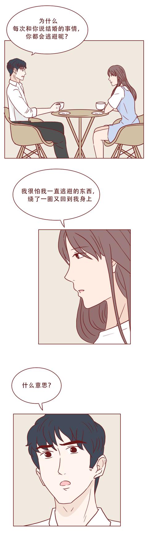 父母的伤害让女生抗拒结婚，这篇漫画撕开了婚姻中的伪装