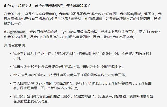 5个月，1000度近视降低到800度，更换眼镜纪录