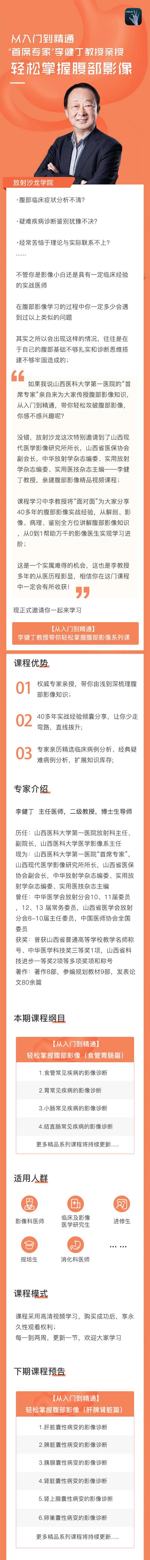 李健丁教授：胃肠道外间质瘤的CT表现和临床病理分析
