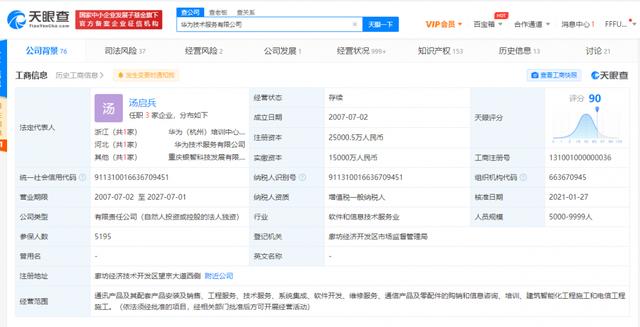 公司|工商变更！华为技术服务有限公司注册资本增至约2.5亿人民币，增幅约为66.6%