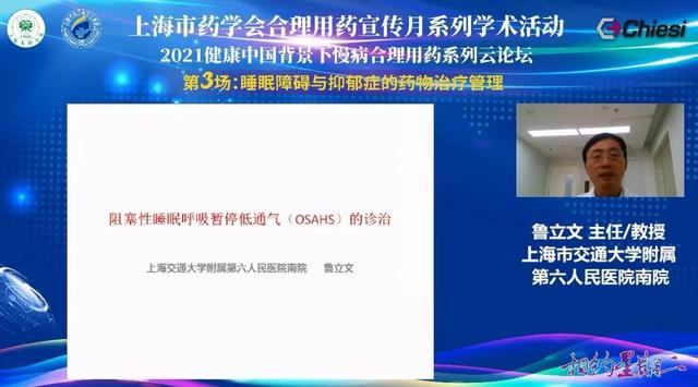 医院|上海市药学会合理用药宣传月系列学术活动“相约星期二”2021健康中国背景下慢病合理用药系列云论坛圆满落幕