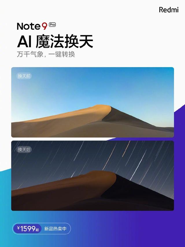 千元档均衡体验 一组图看懂Redmi Note9 Pro亮点