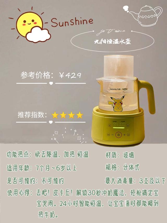 你的育儿经▲孕期囤货好物！一定要购入的恒温水壶